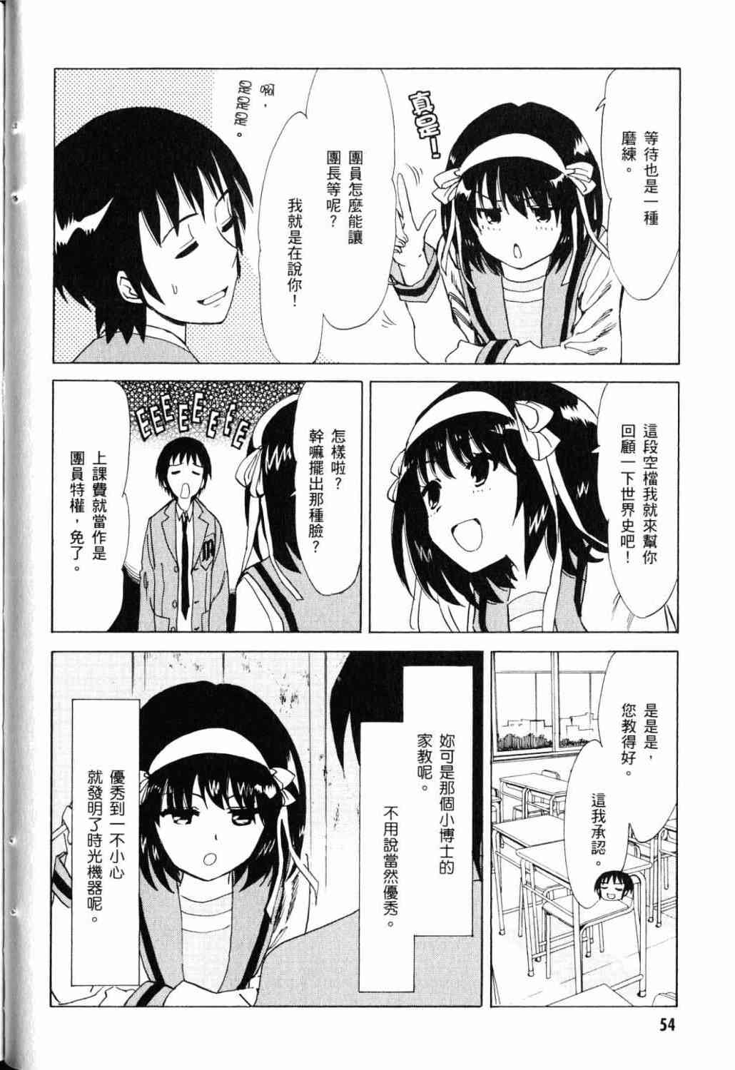 凉宫春日的忧郁 18卷 第39页