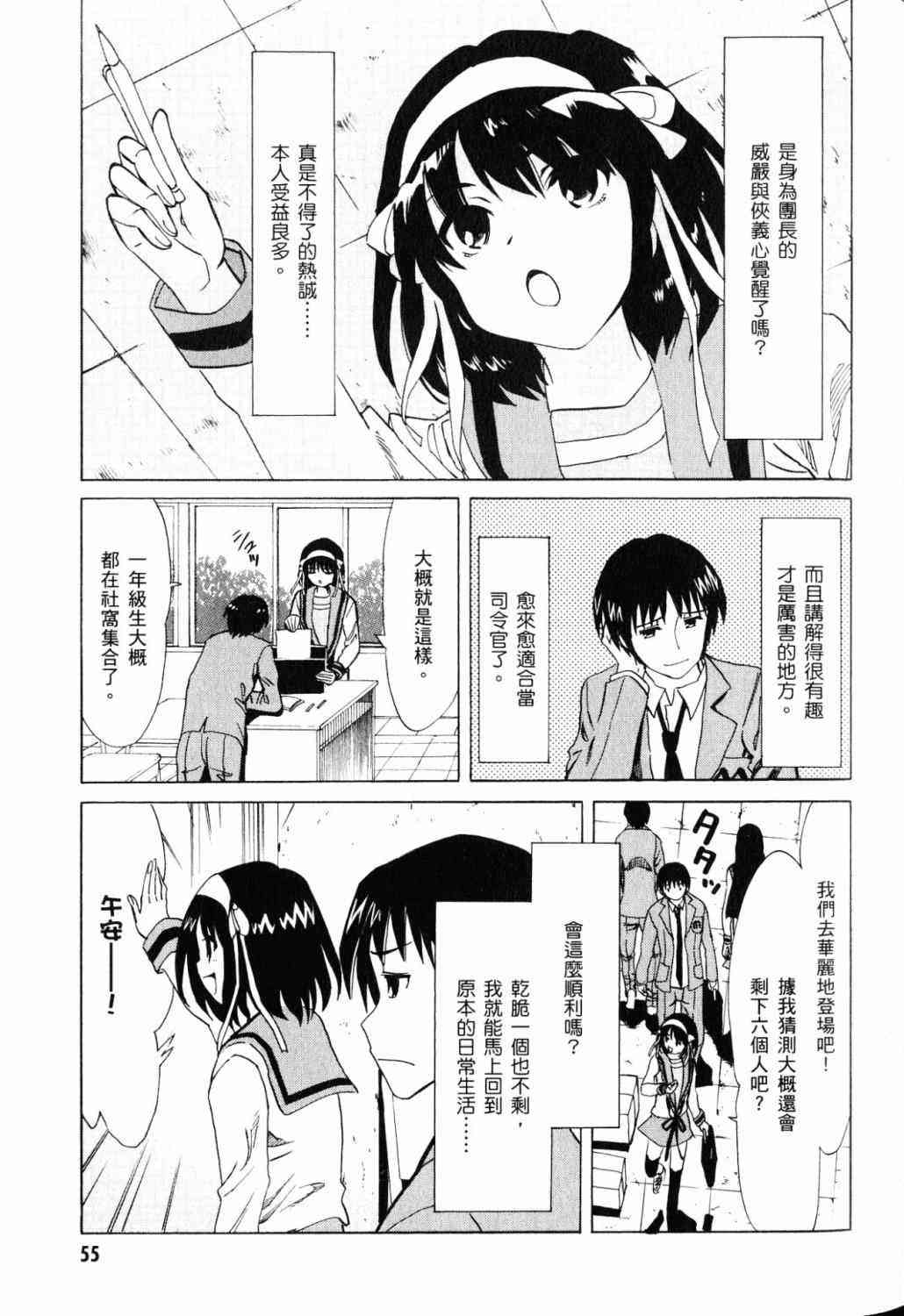 凉宫春日的忧郁 18卷 第40页