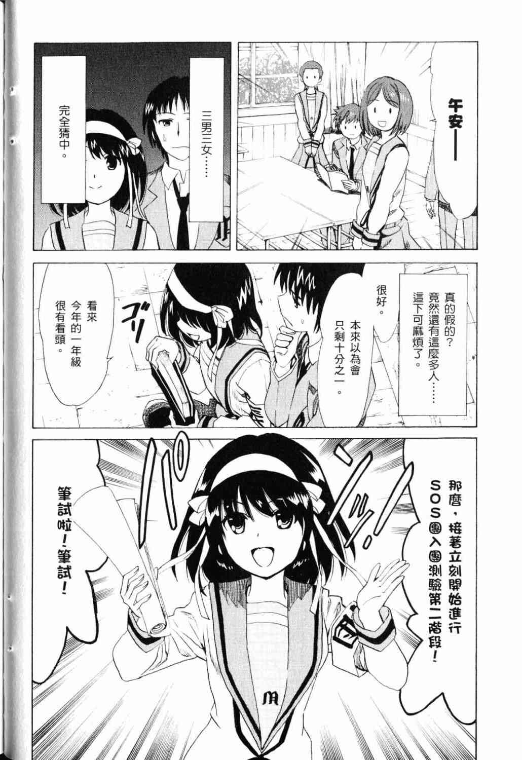 凉宫春日的忧郁 18卷 第41页