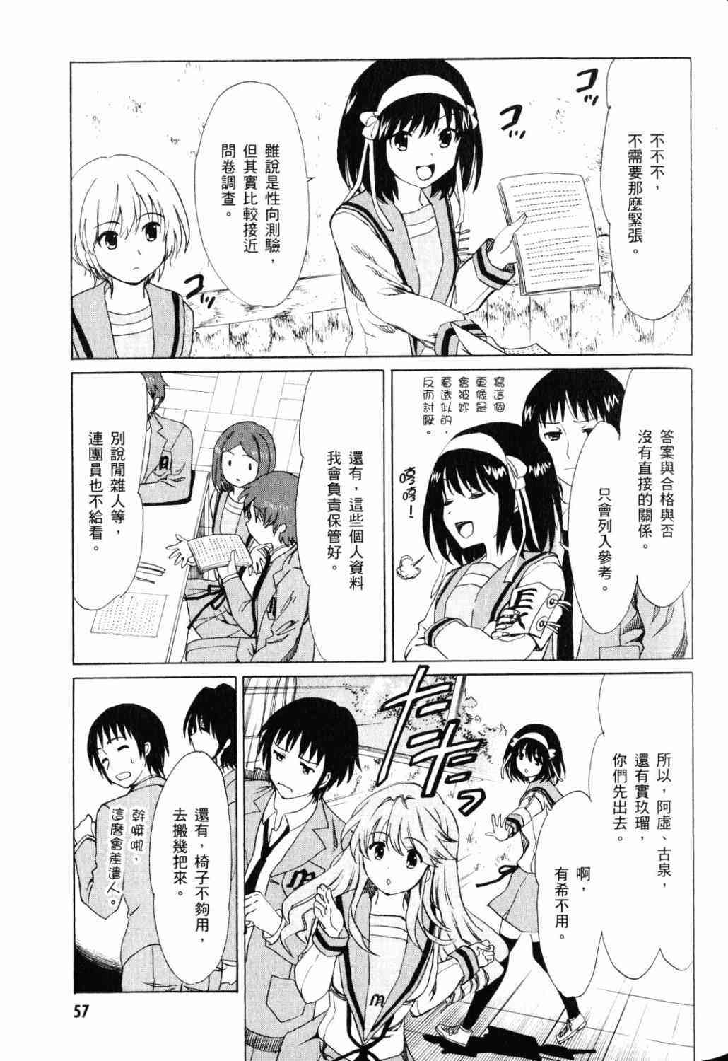 凉宫春日的忧郁 18卷 第42页