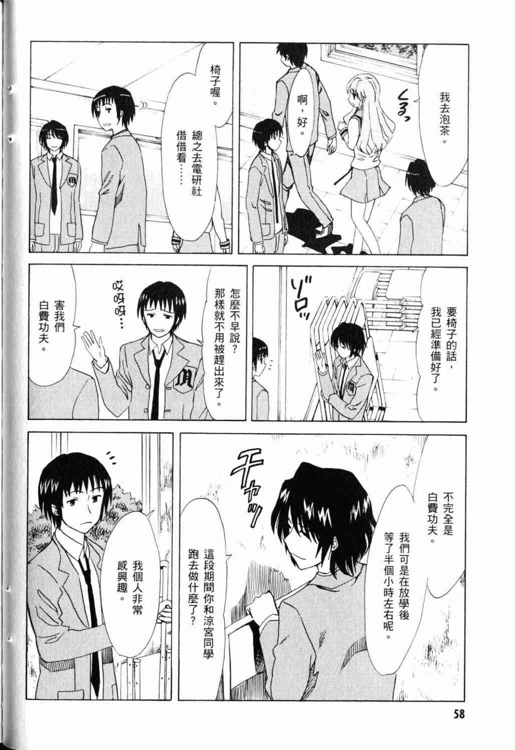 凉宫春日的忧郁 18卷 第43页