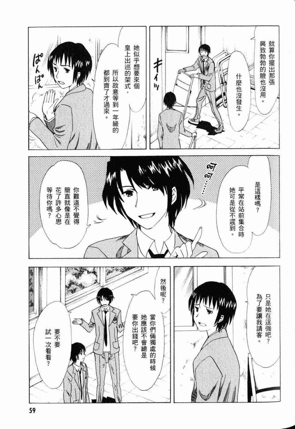 凉宫春日的忧郁 18卷 第44页