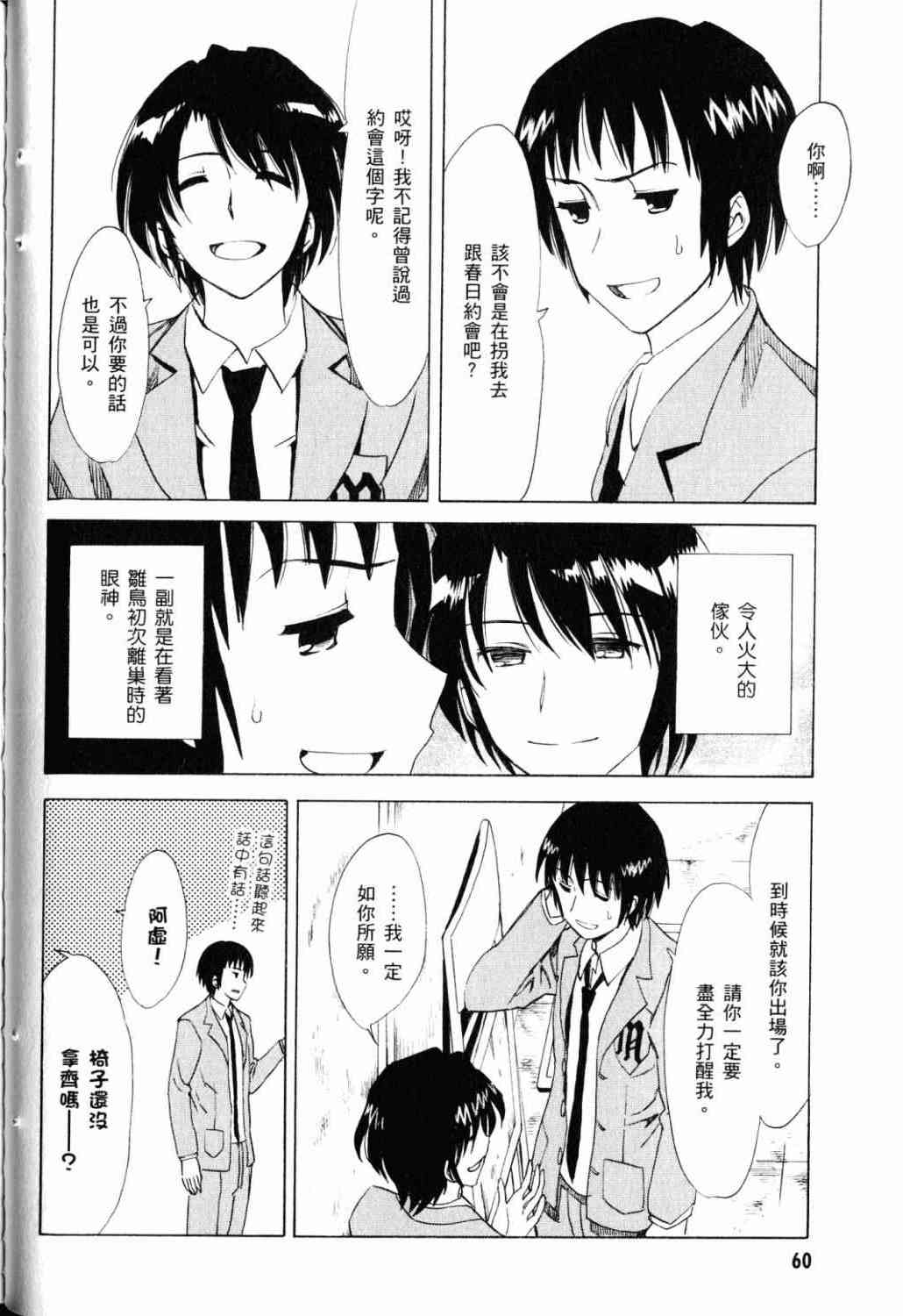 凉宫春日的忧郁 18卷 第45页