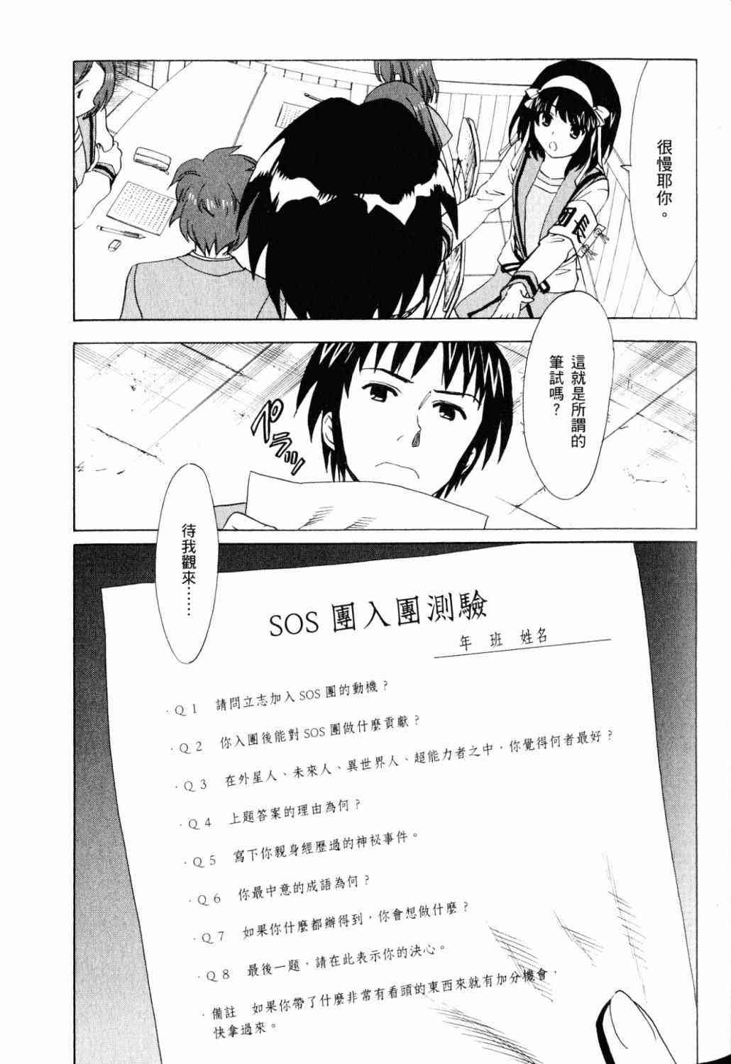 凉宫春日的忧郁 18卷 第46页