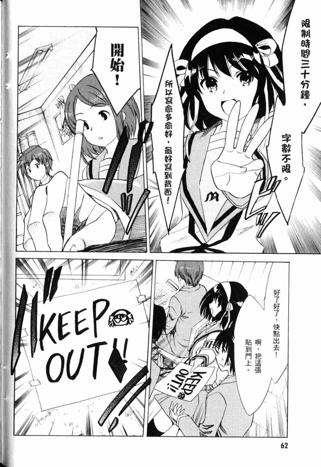 凉宫春日的忧郁 18卷 第47页