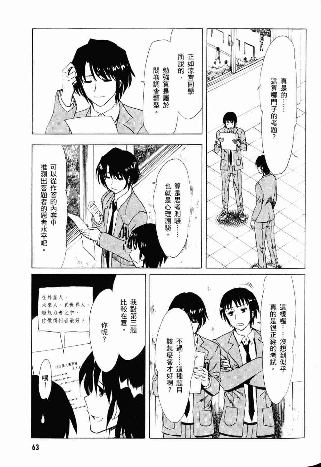 凉宫春日的忧郁 18卷 第48页