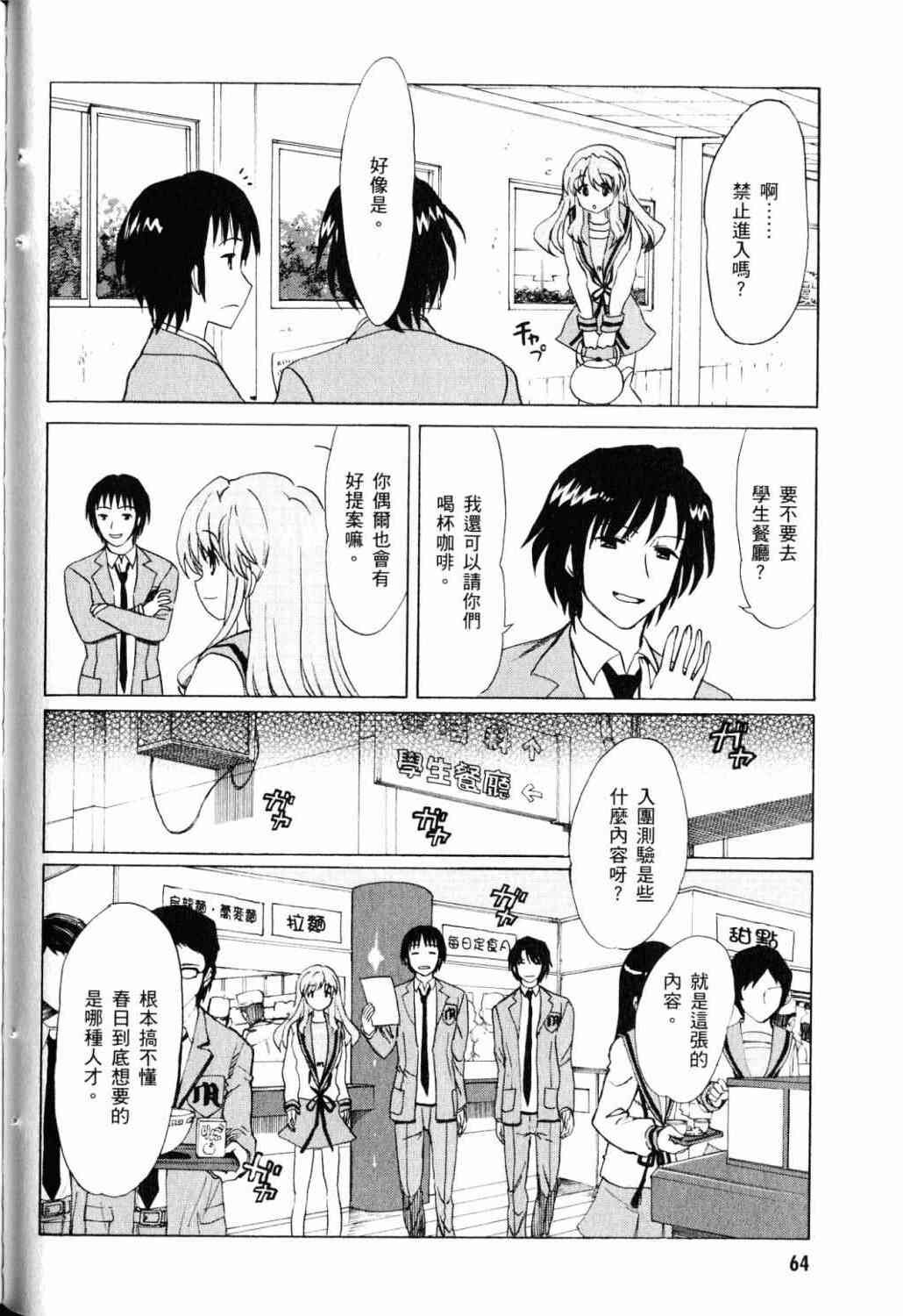 凉宫春日的忧郁 18卷 第49页