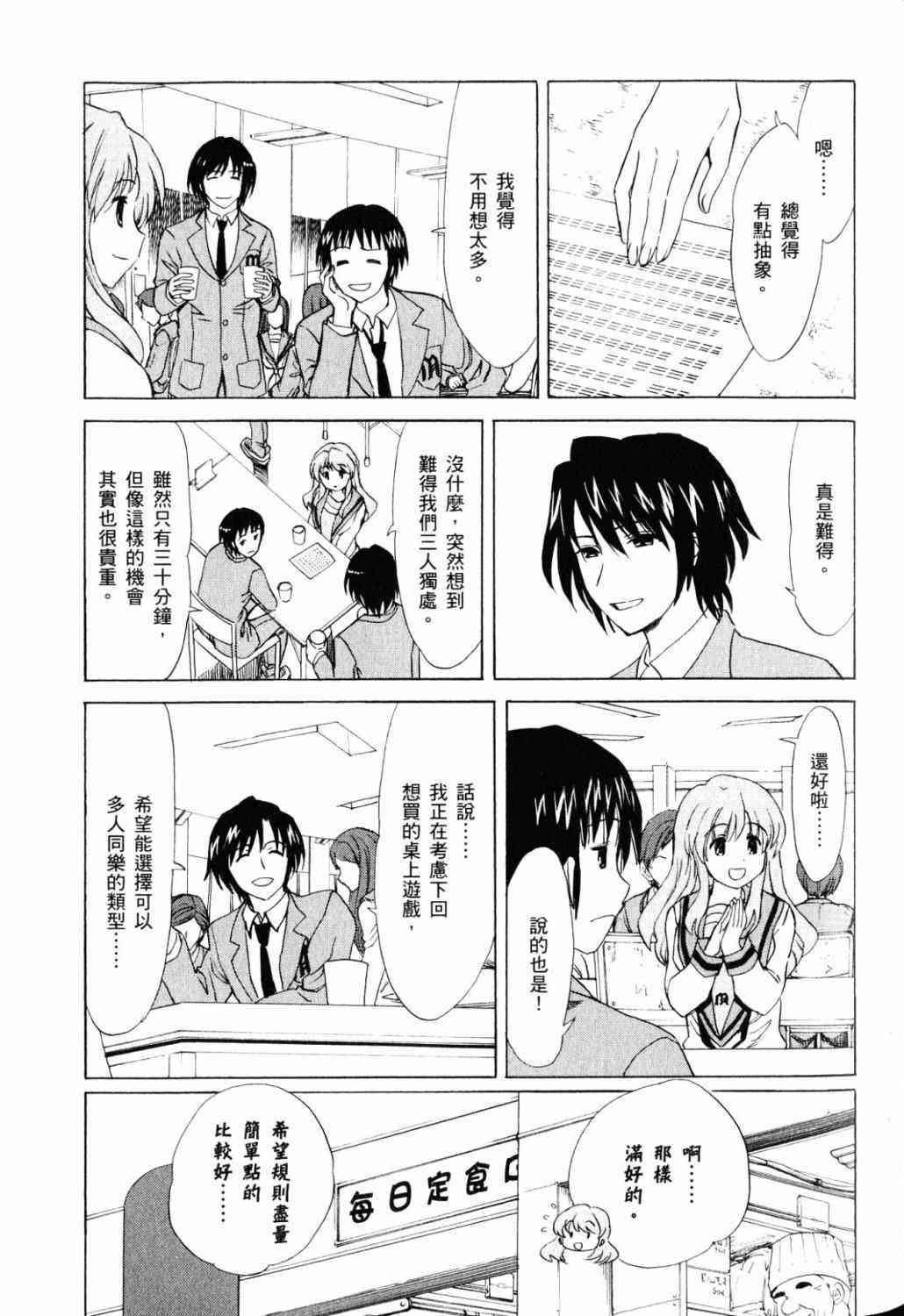 凉宫春日的忧郁 18卷 第50页