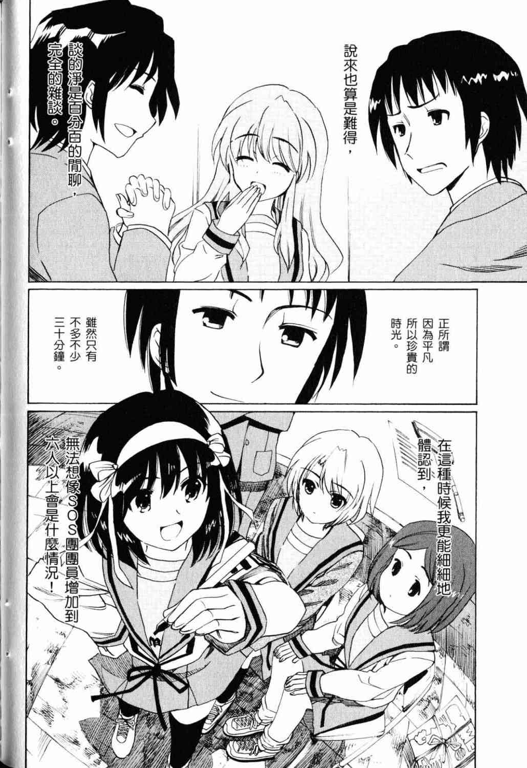 凉宫春日的忧郁 18卷 第51页