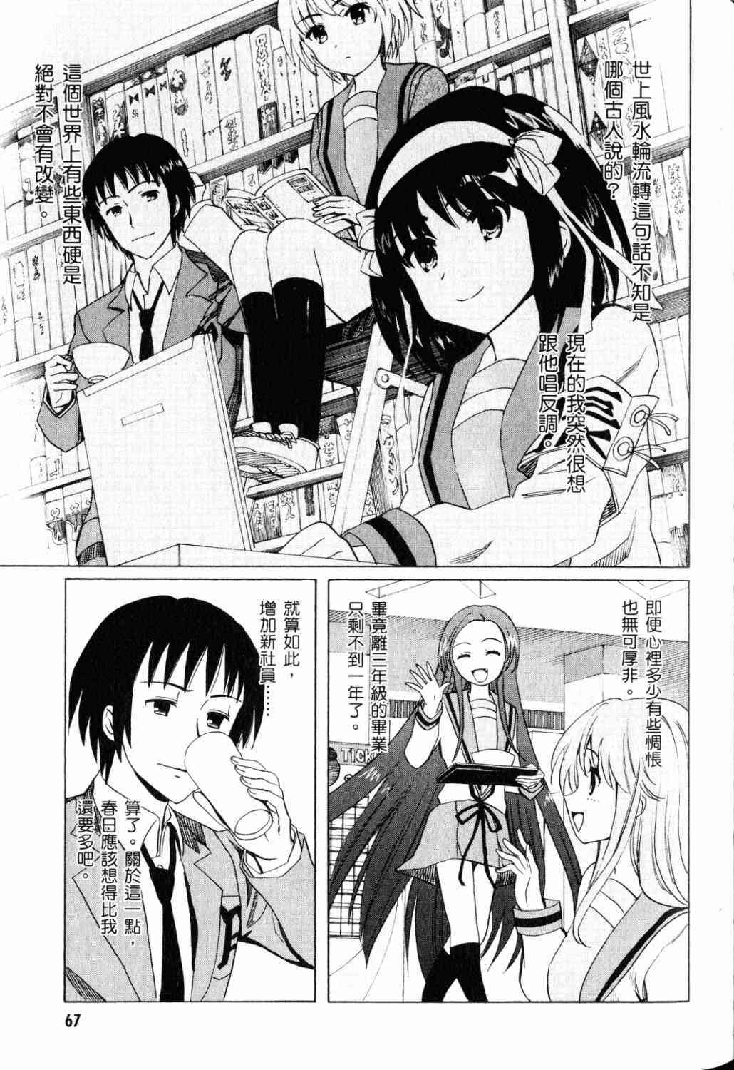 凉宫春日的忧郁 18卷 第52页