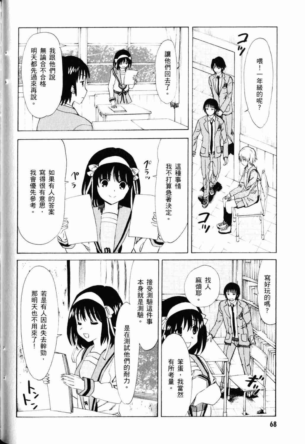 凉宫春日的忧郁 18卷 第53页