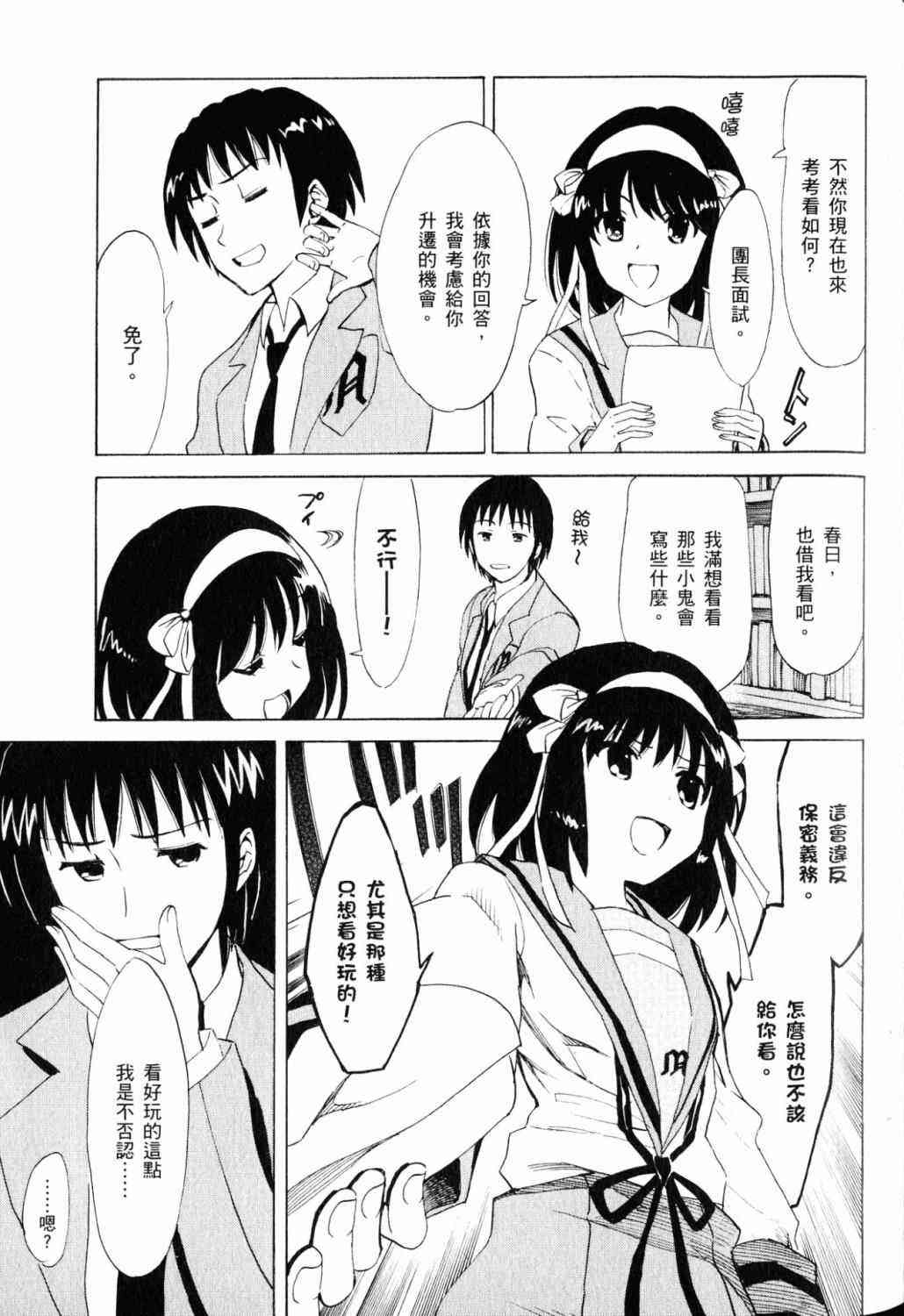 凉宫春日的忧郁 18卷 第54页