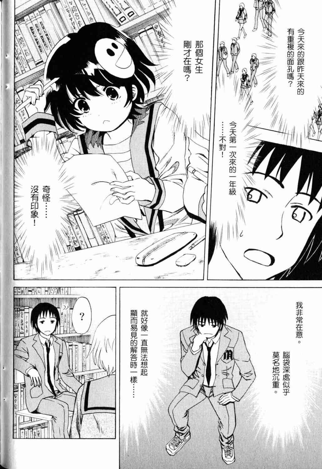 凉宫春日的忧郁 18卷 第55页