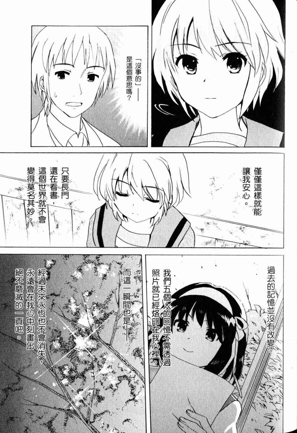 凉宫春日的忧郁 18卷 第56页