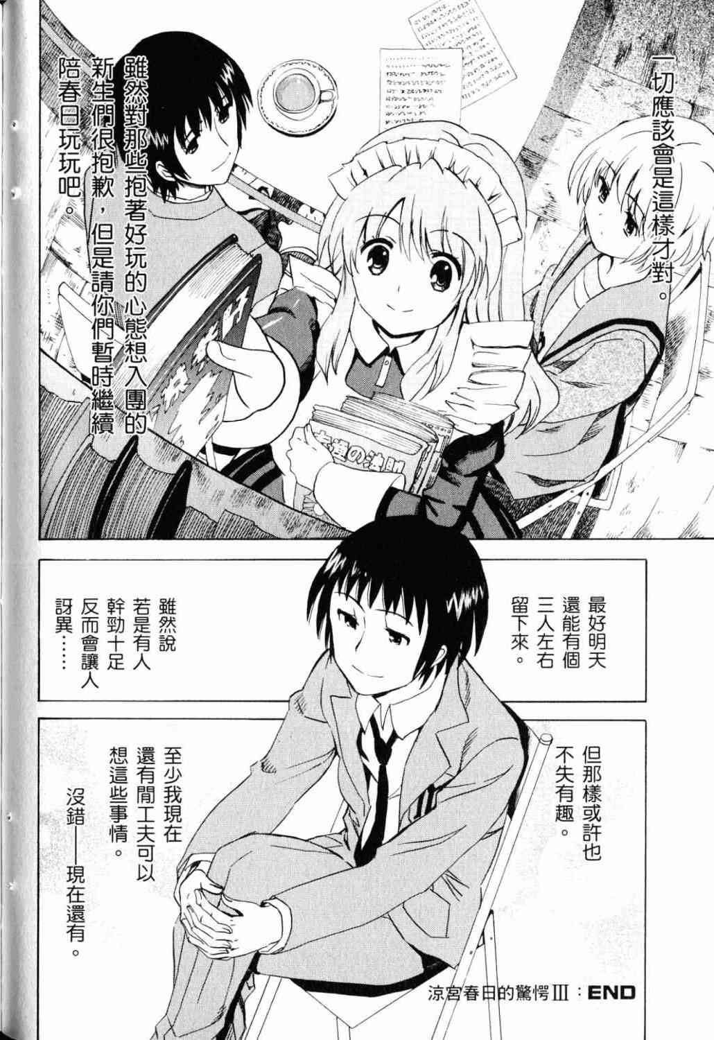 凉宫春日的忧郁 18卷 第57页