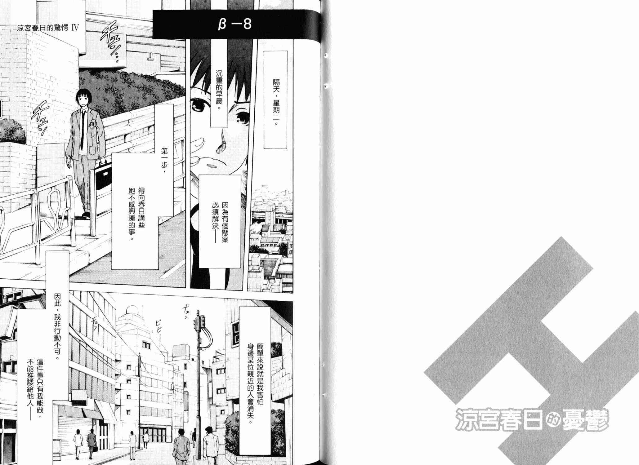 凉宫春日的忧郁 18卷 第59页