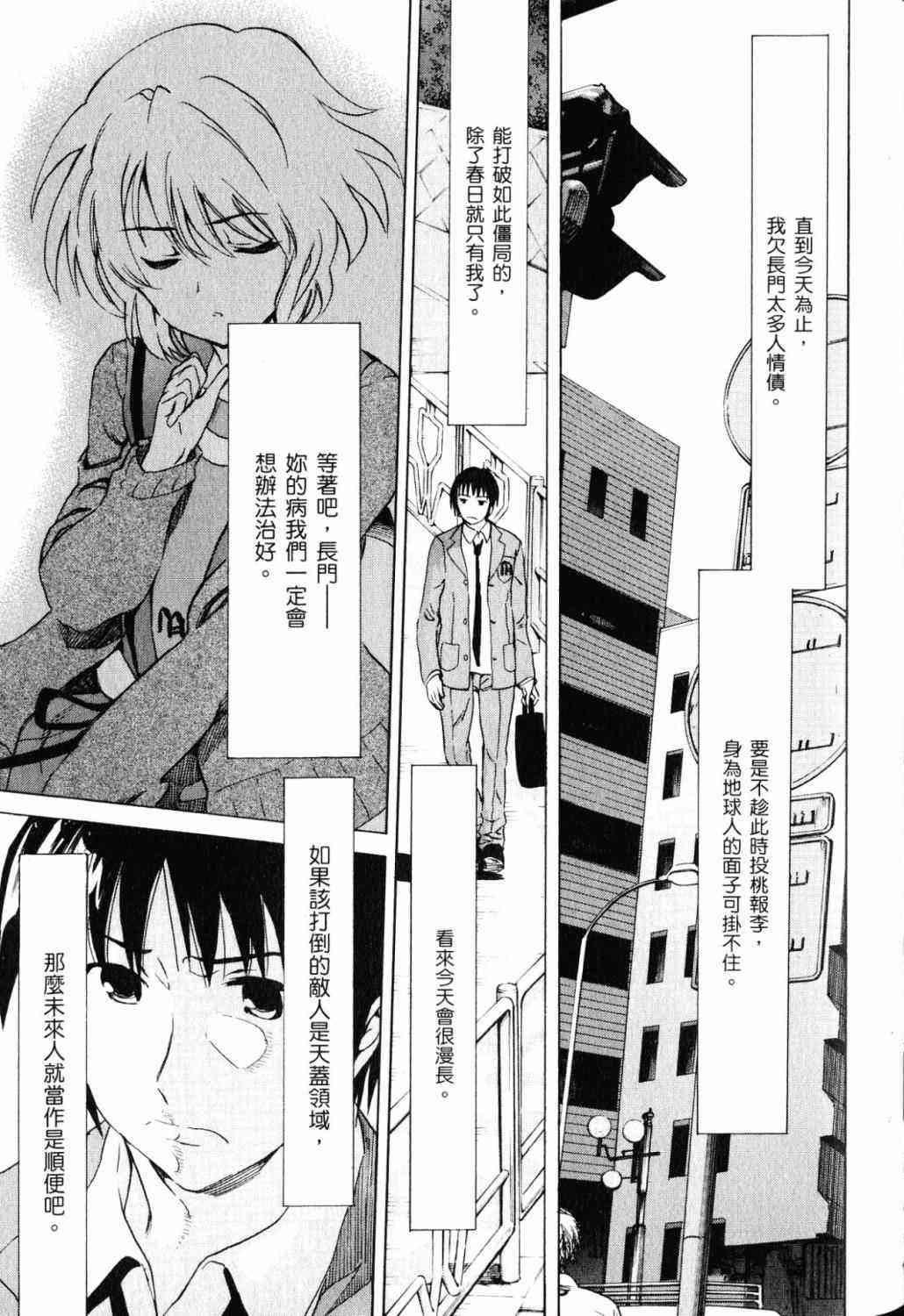 凉宫春日的忧郁 18卷 第61页