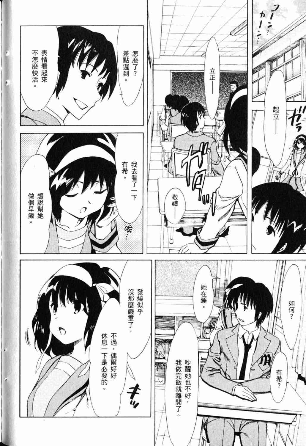 凉宫春日的忧郁 18卷 第62页