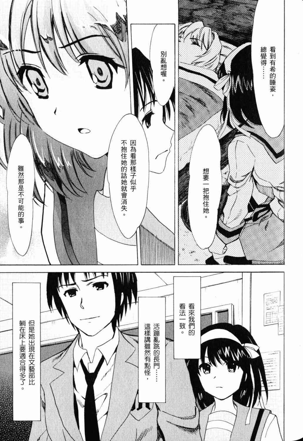 凉宫春日的忧郁 18卷 第63页