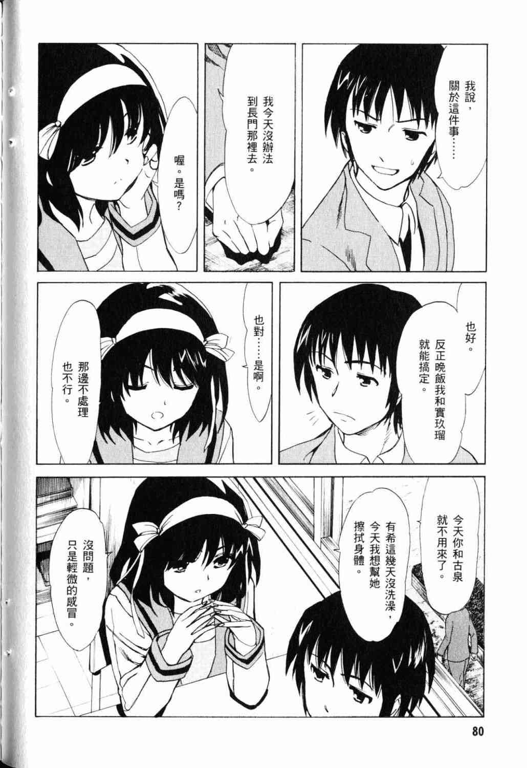 凉宫春日的忧郁 18卷 第64页