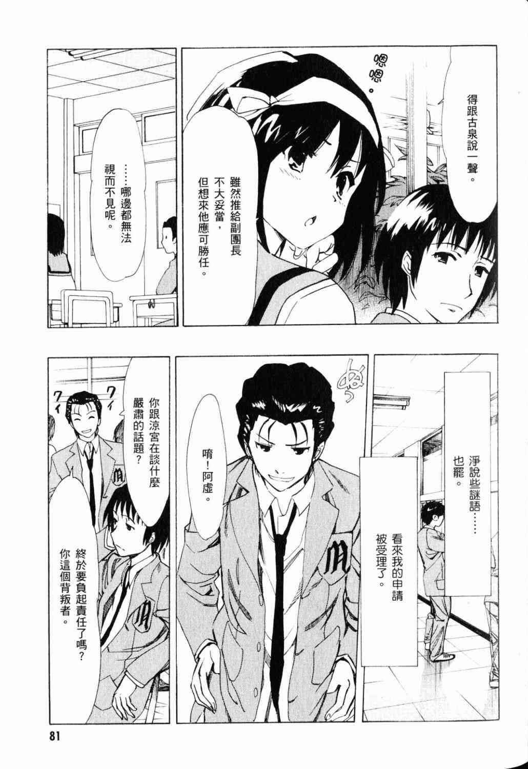 凉宫春日的忧郁 18卷 第65页