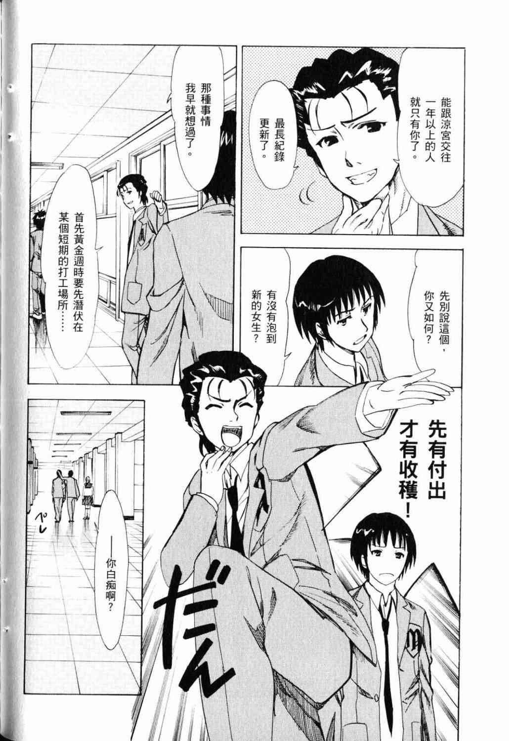 凉宫春日的忧郁 18卷 第66页