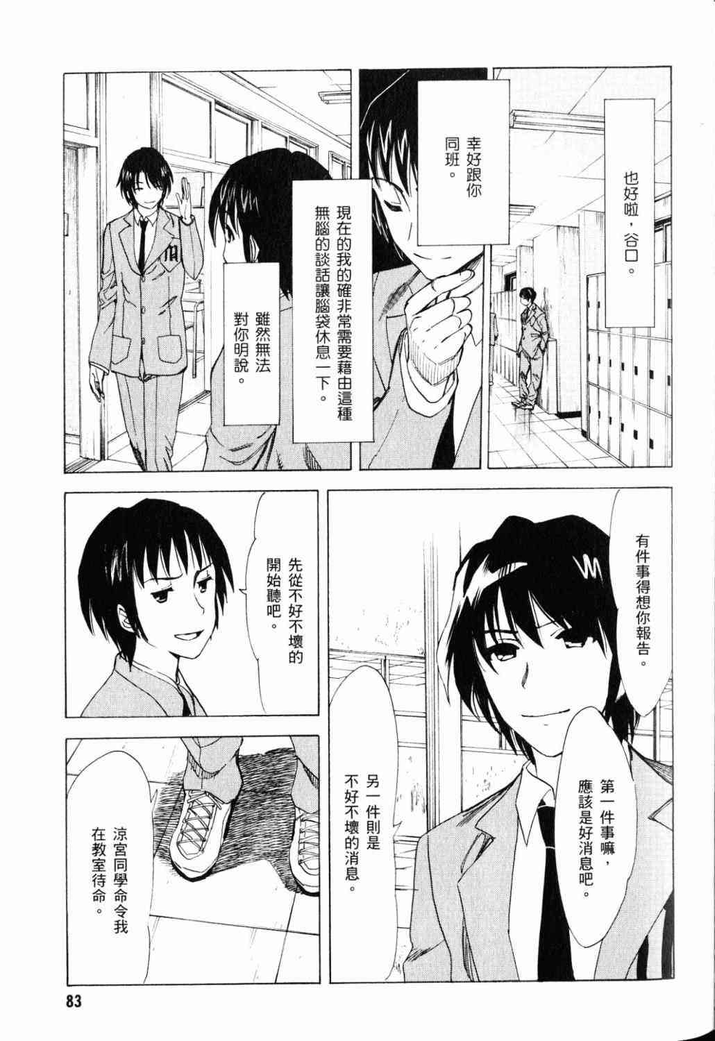 凉宫春日的忧郁 18卷 第67页