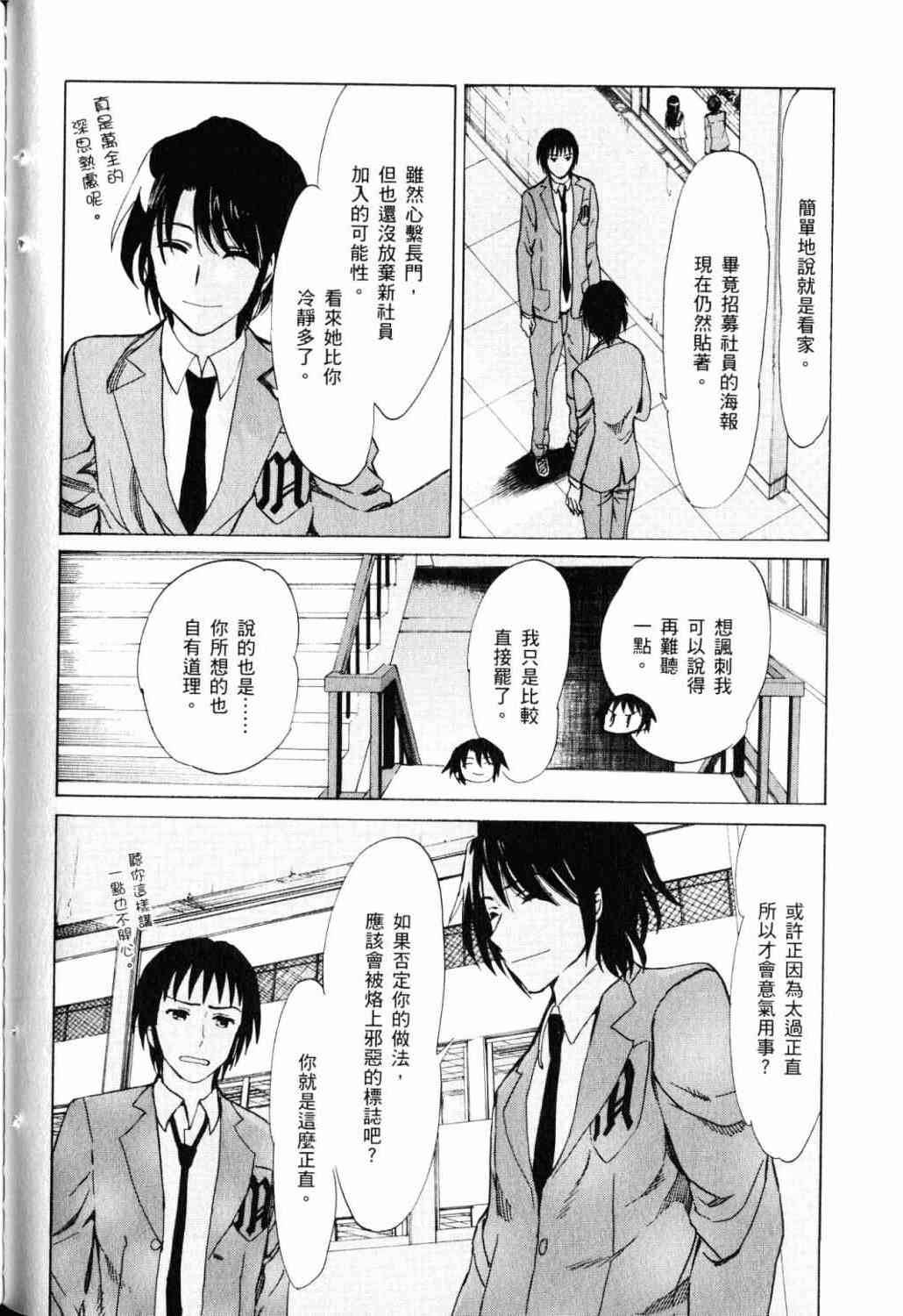 凉宫春日的忧郁 18卷 第68页