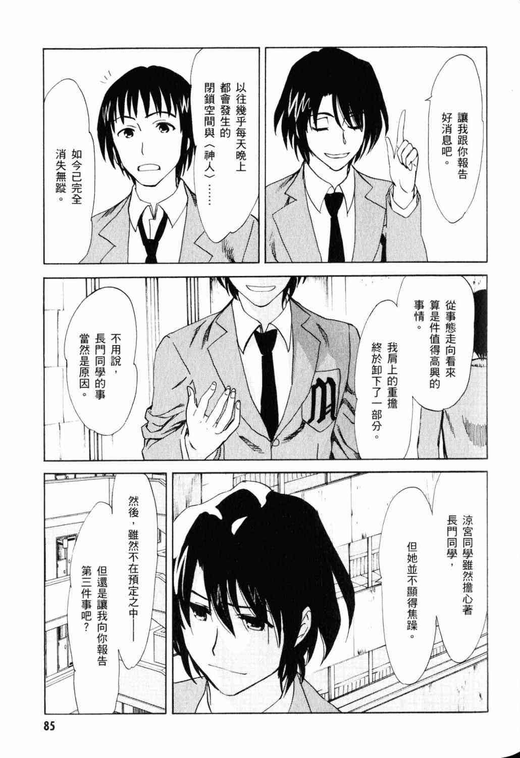 凉宫春日的忧郁 18卷 第69页