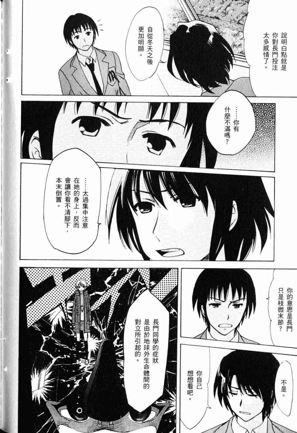 凉宫春日的忧郁 18卷 第70页