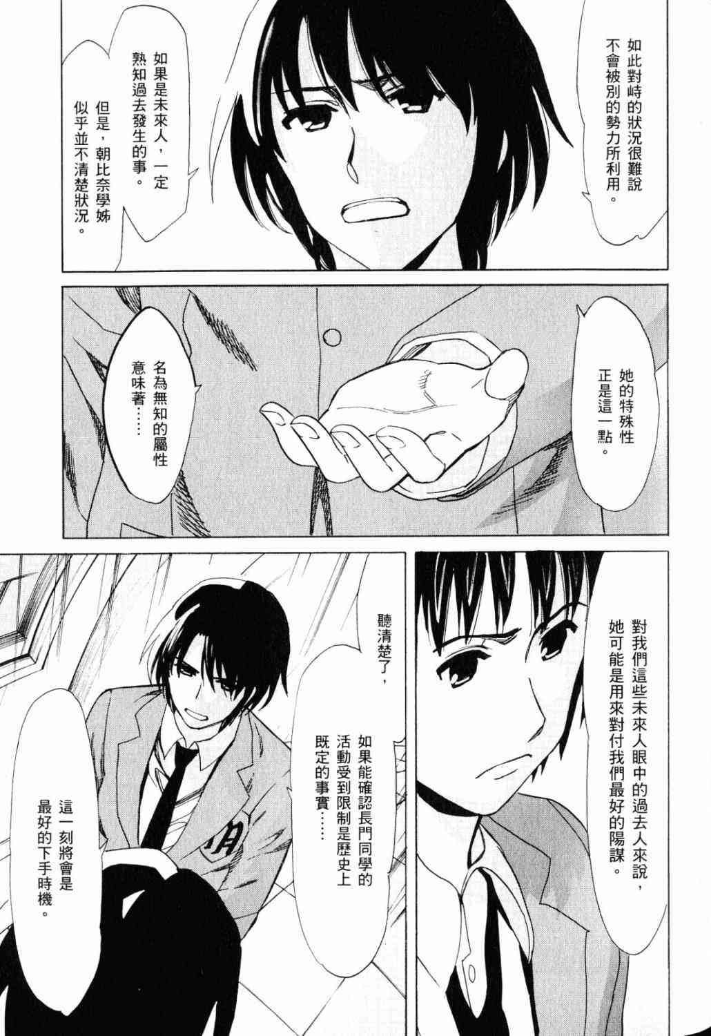 凉宫春日的忧郁 18卷 第71页