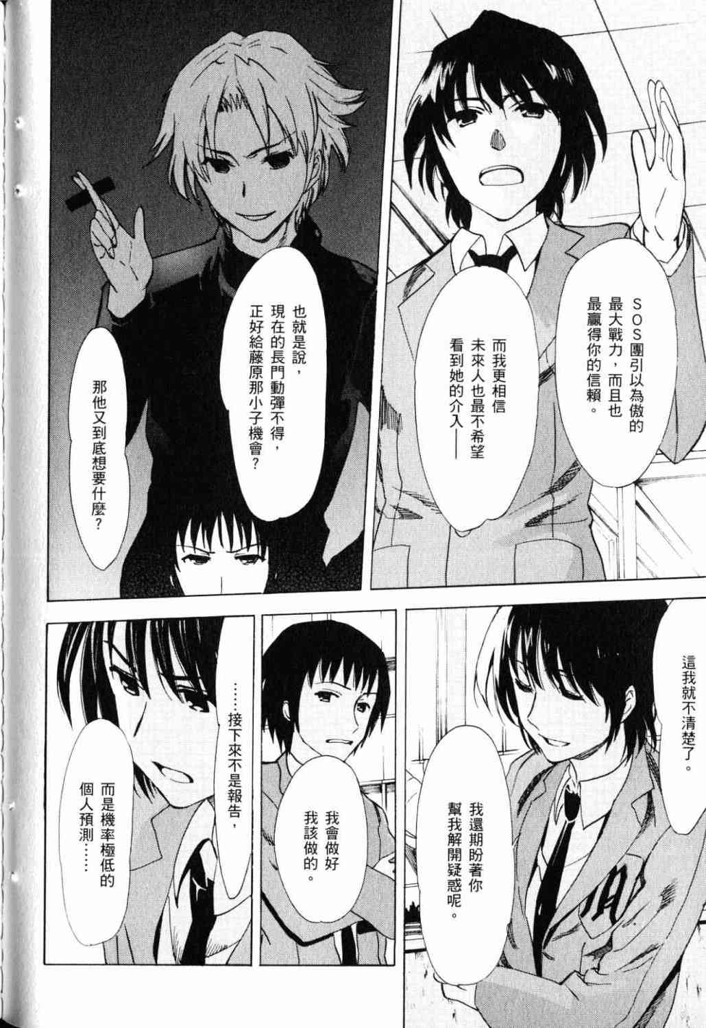 凉宫春日的忧郁 18卷 第72页