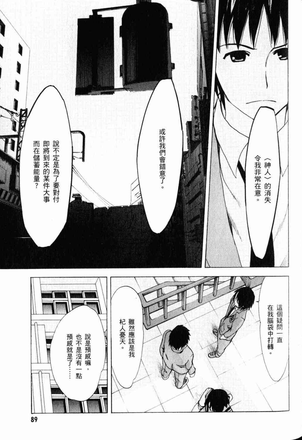 凉宫春日的忧郁 18卷 第73页