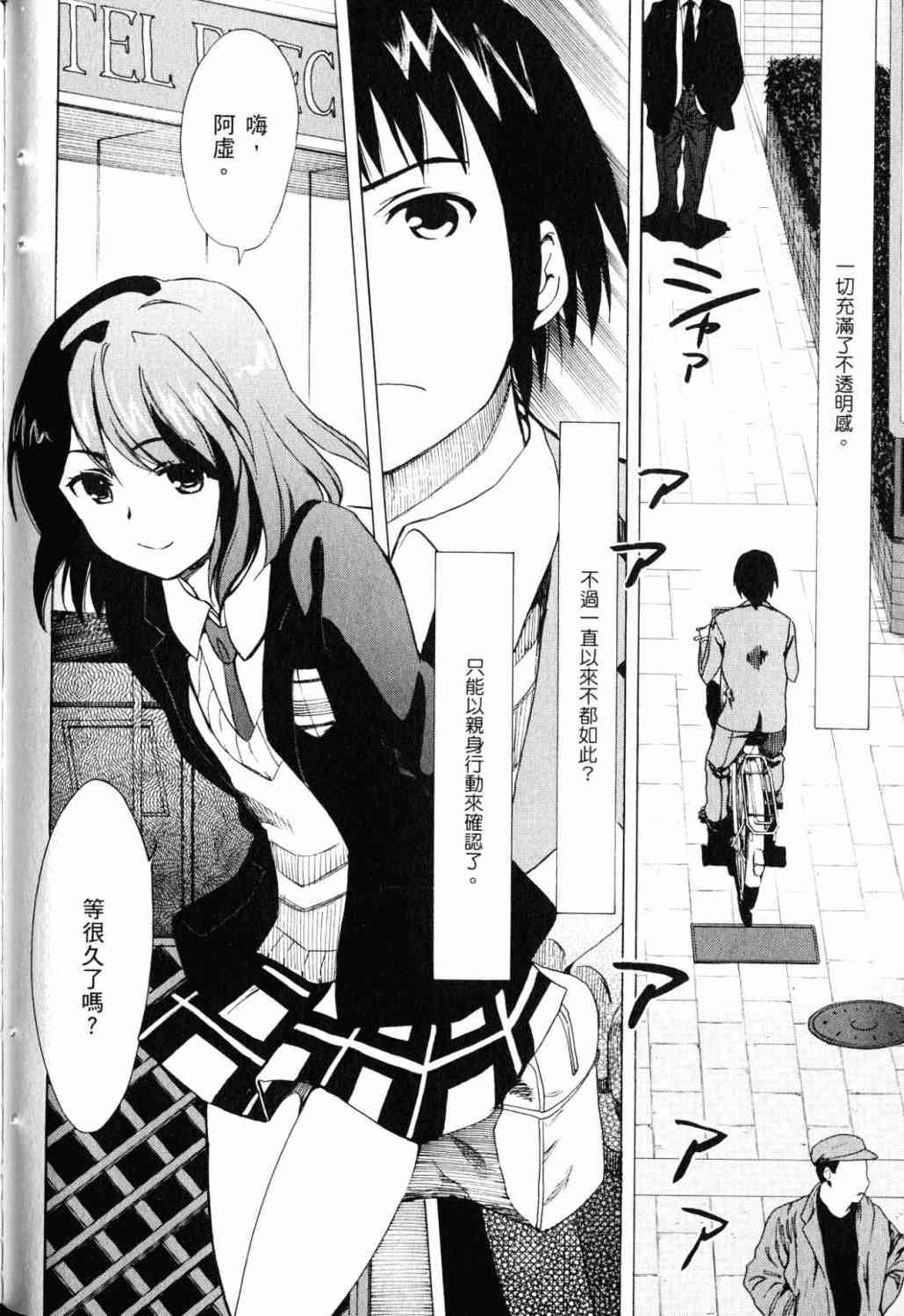 凉宫春日的忧郁 18卷 第74页