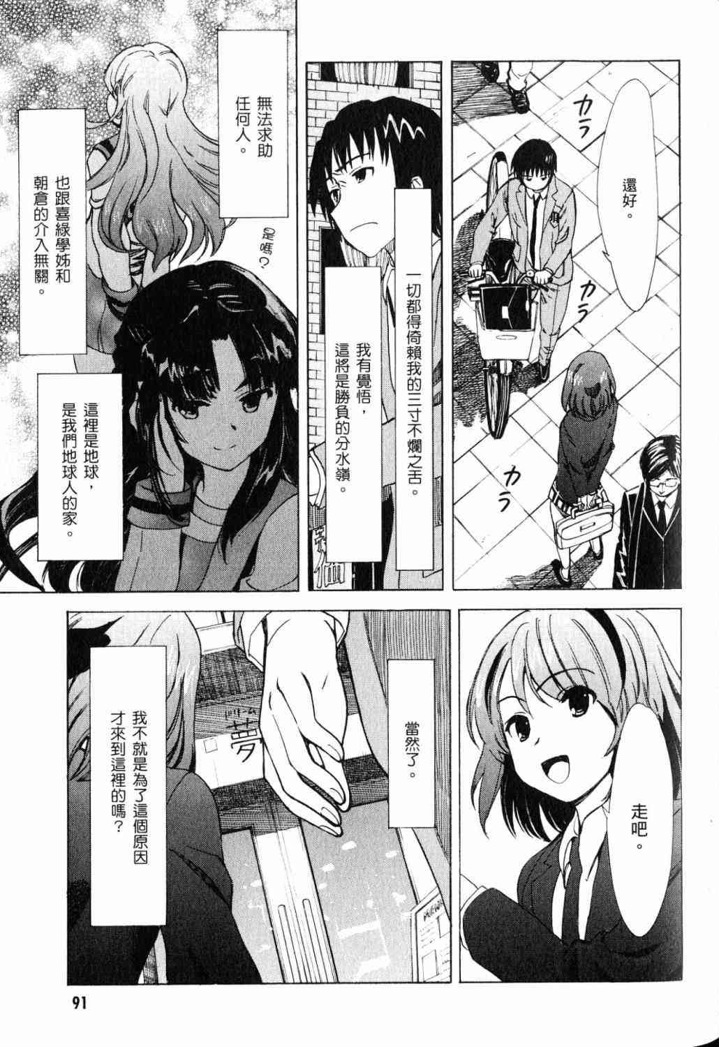 凉宫春日的忧郁 18卷 第75页