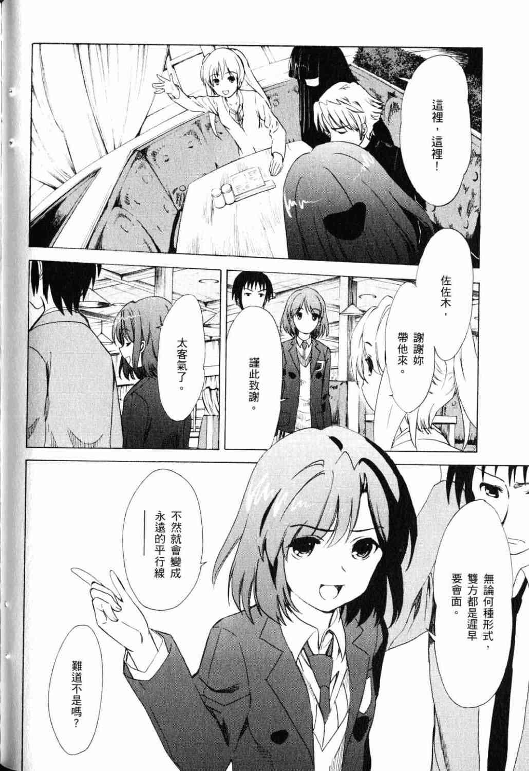 凉宫春日的忧郁 18卷 第76页