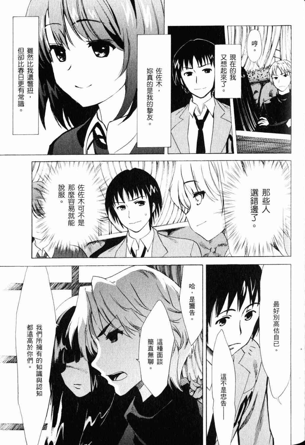 凉宫春日的忧郁 18卷 第77页