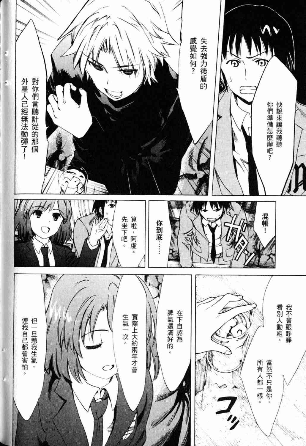 凉宫春日的忧郁 18卷 第78页