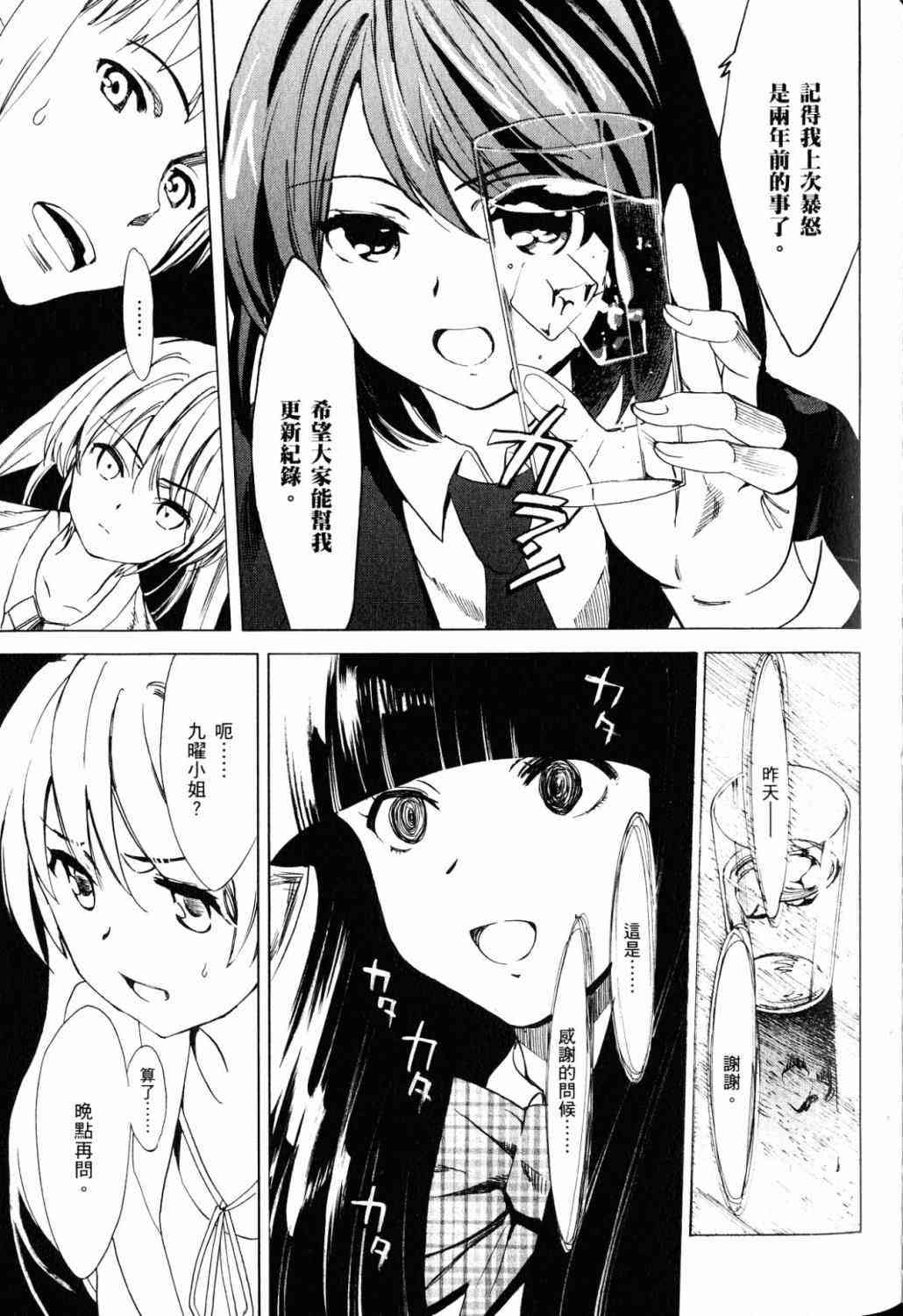 凉宫春日的忧郁 18卷 第79页