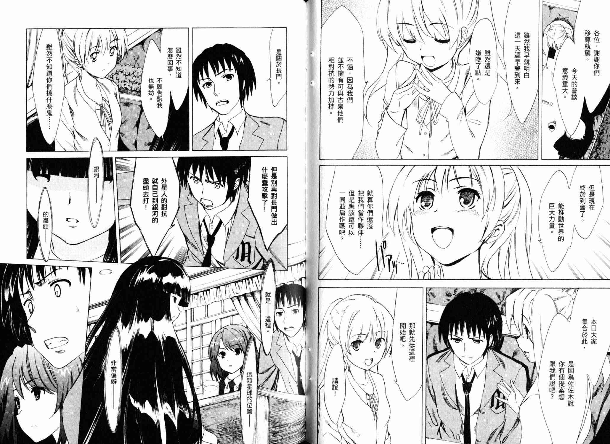 凉宫春日的忧郁 18卷 第80页