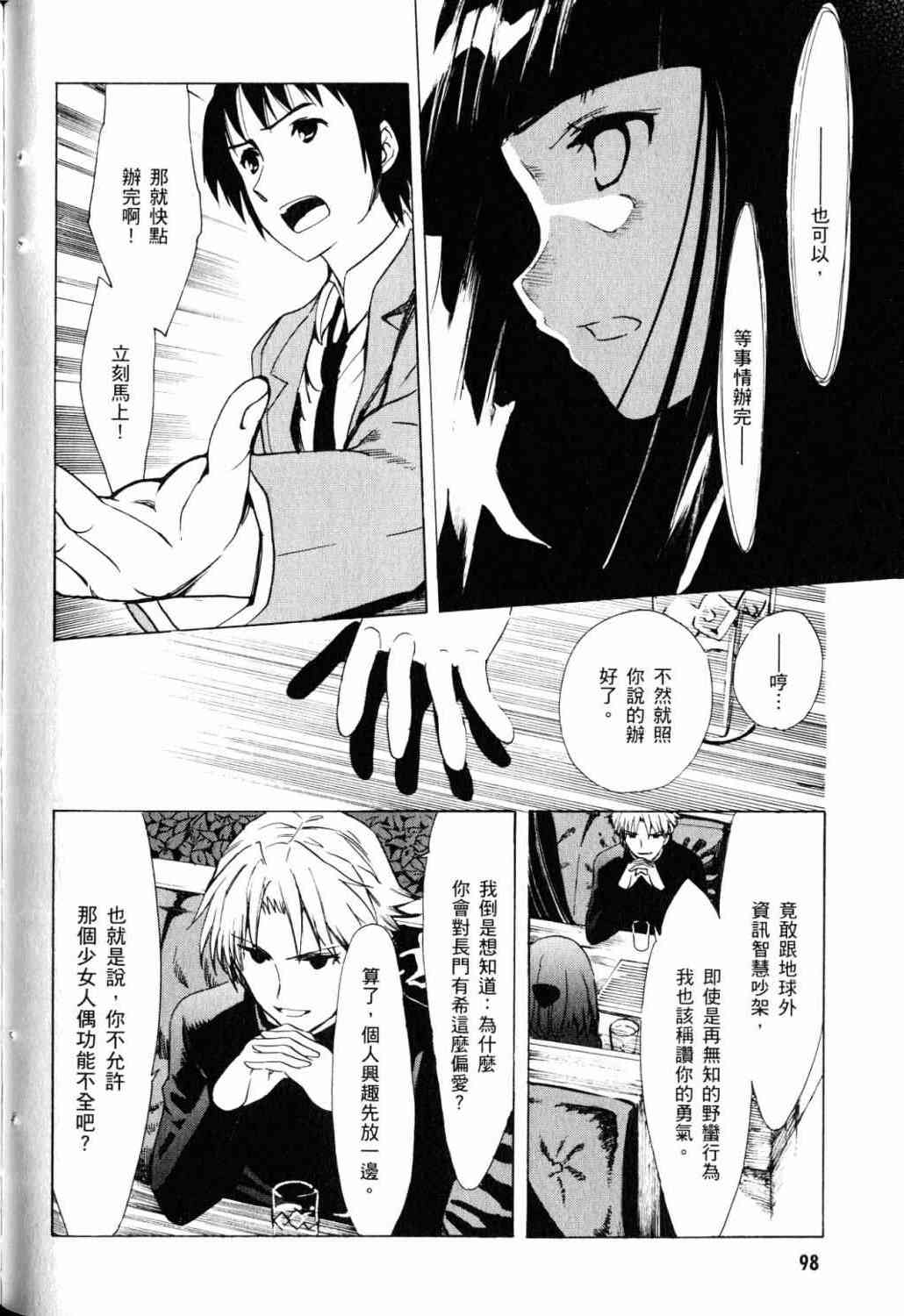 凉宫春日的忧郁 18卷 第81页