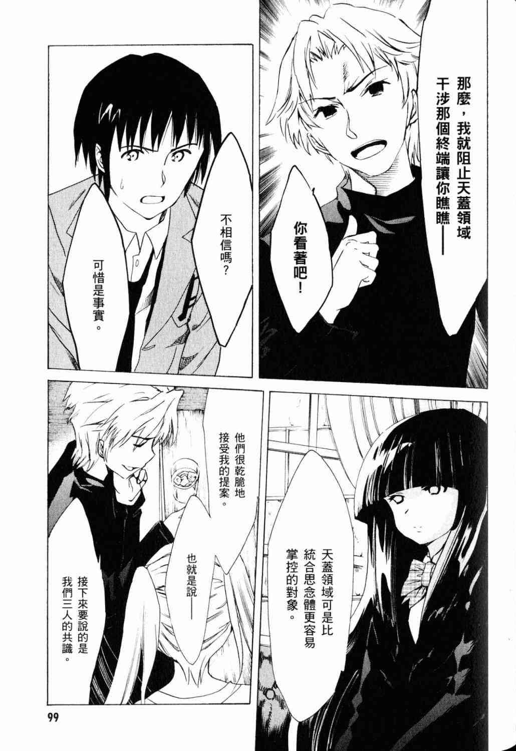 凉宫春日的忧郁 18卷 第82页