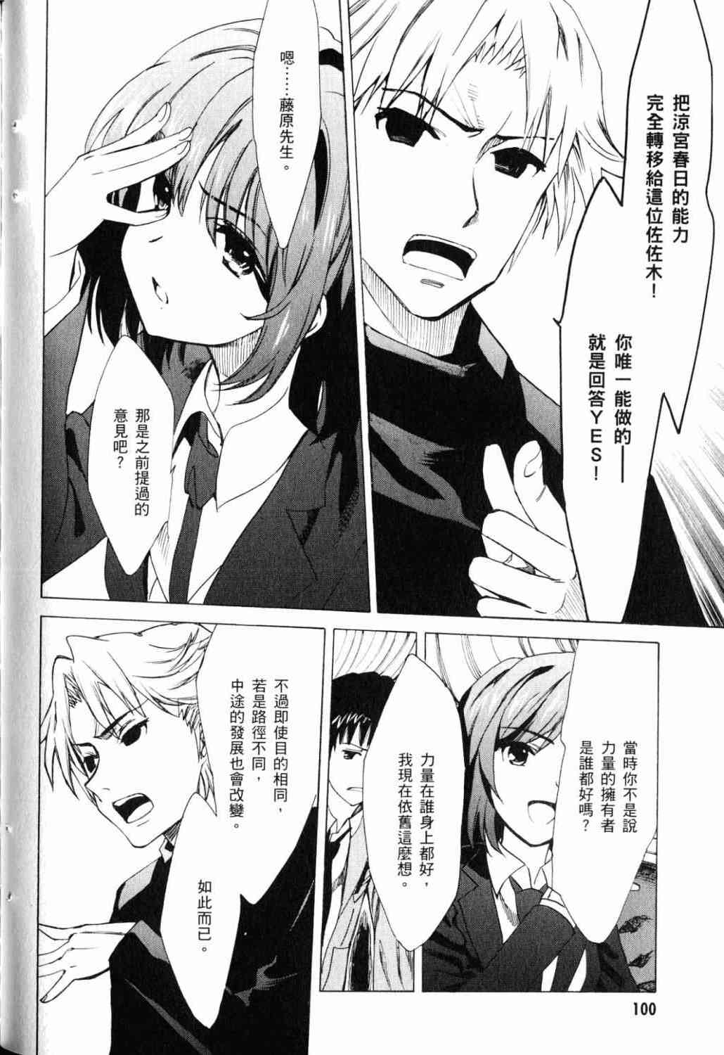 凉宫春日的忧郁 18卷 第83页