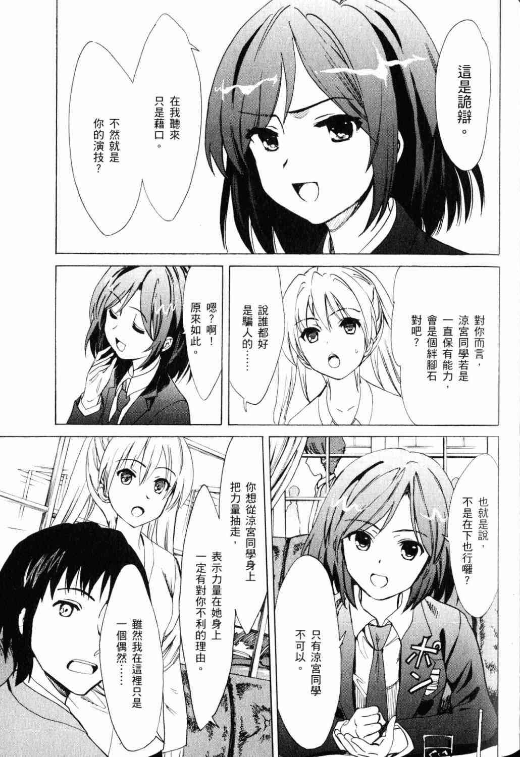 凉宫春日的忧郁 18卷 第84页