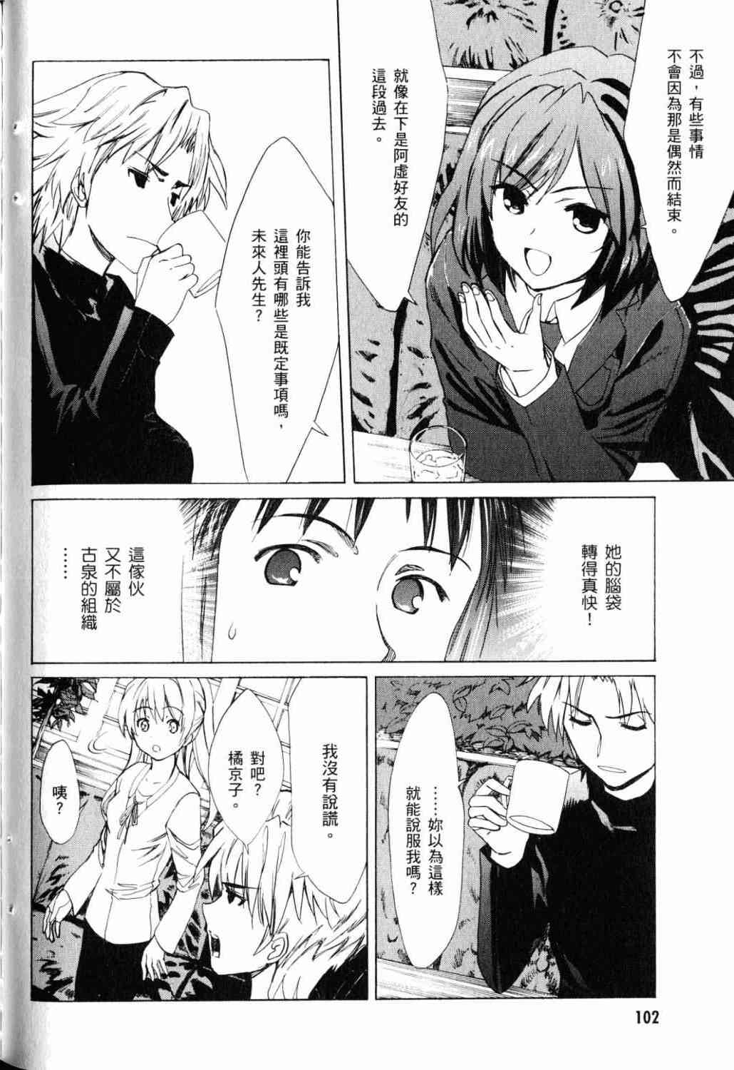 凉宫春日的忧郁 18卷 第85页