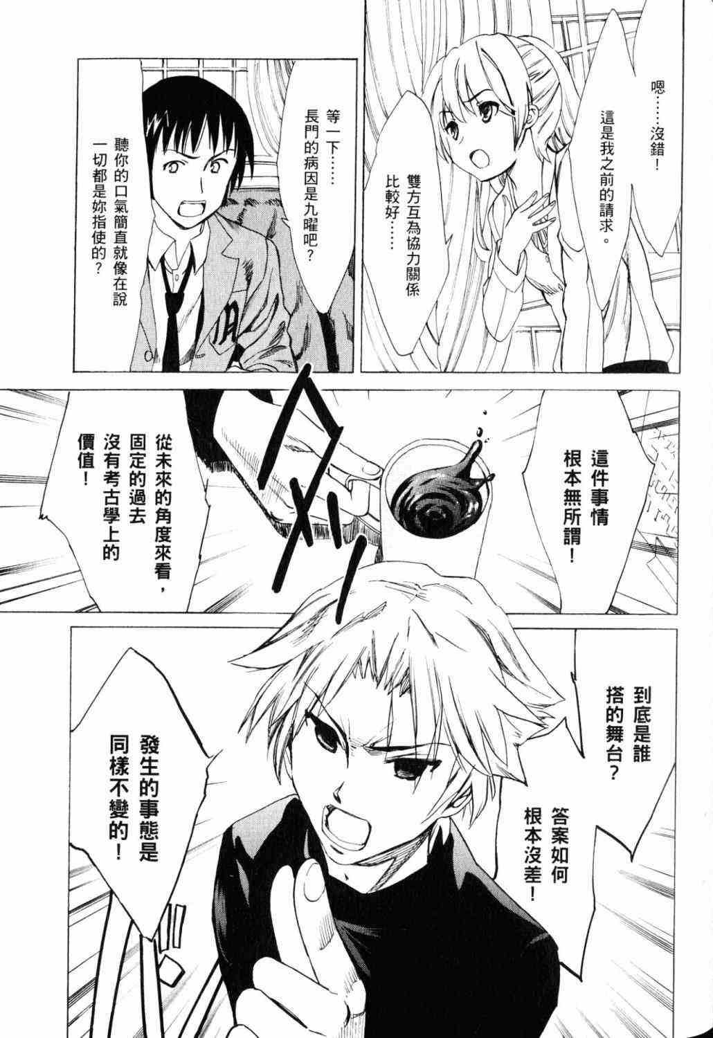 凉宫春日的忧郁 18卷 第86页