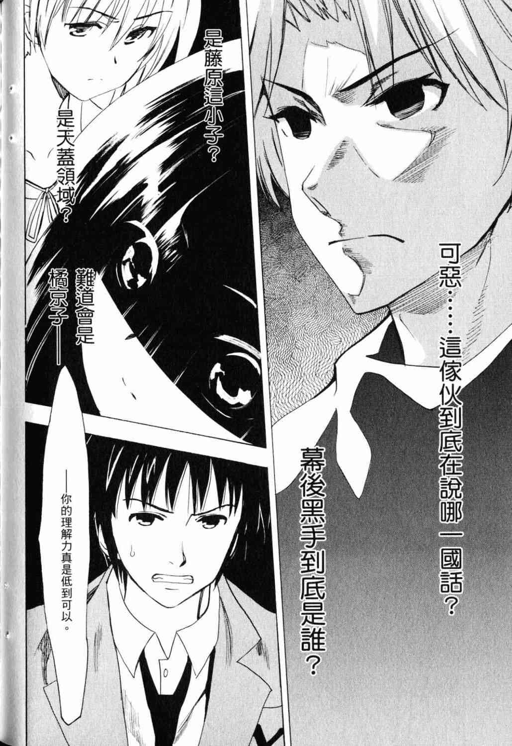 凉宫春日的忧郁 18卷 第87页