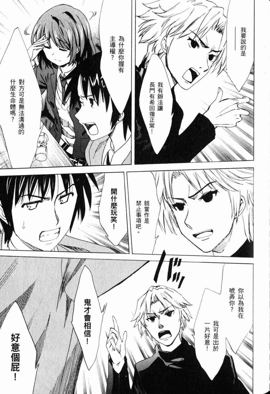 凉宫春日的忧郁 18卷 第88页