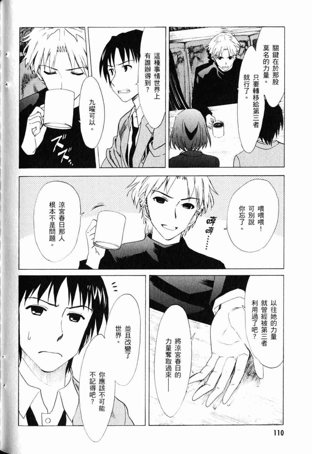 凉宫春日的忧郁 18卷 第91页