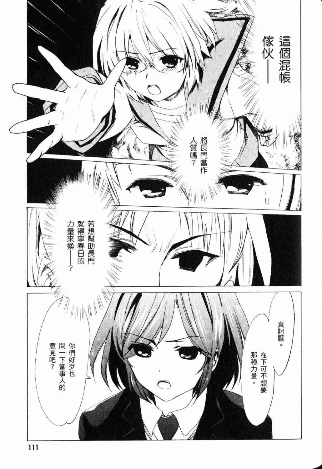 凉宫春日的忧郁 18卷 第92页